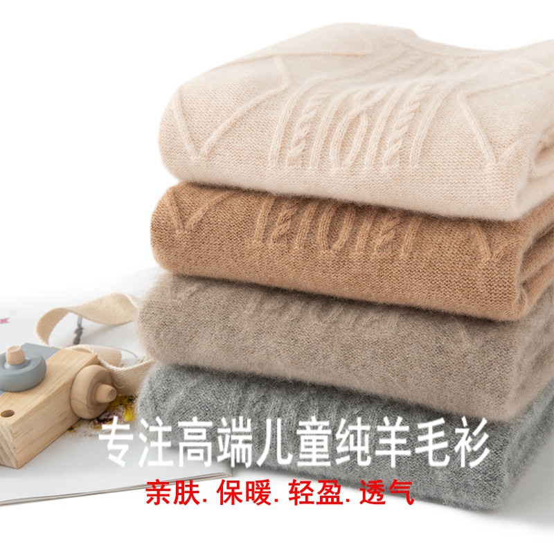 高品质儿童纯羊毛衫男女童套头针织打底毛衣加厚中大童羊绒衫毛衣