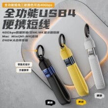 USB4ȫ���ܔ������⾀40G�pTypeC��늾����4/5�̾�PD240W耳׿�