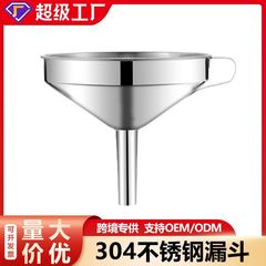 クロスボーダー304ステンレス鋼漏斗家庭用キッチン油漏れ食品級フィルター大小口径酒漏斗を厚くする