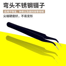不锈钢加硬防静电镊子 AA夹 精密尖头弯头镊子维修夹持打金工具