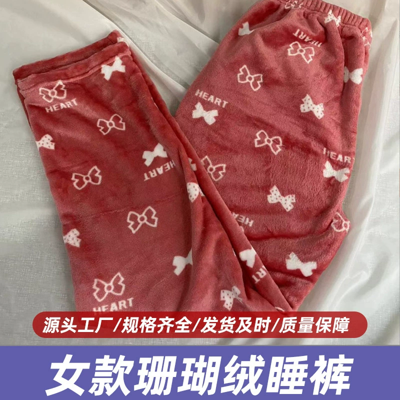 Коралловые бархатные пижамные штаны для женщин, свободные и пригодные для ношения, фланелевые теплые осенние и зимние теплые домашние брюки для отдыха на флисовой подкладке.