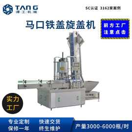全自动旋盖机拧盖机搓盖机辣椒酱自动上盖马口铁罐封罐机生产线