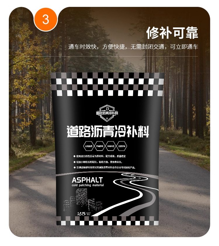 沥青冷补料_08