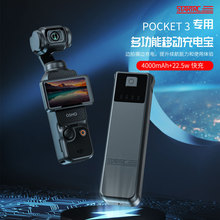 STARTRC适用于DJI大疆pocket3多功能移动充电宝电池快充充电器