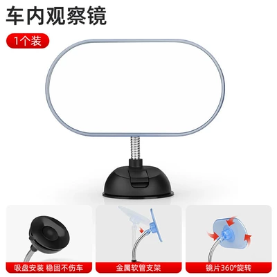 Car Rearview Mirror, Interior Reflector, Reversing Blind Spot Auxiliary Wide-Angle Curved Surface Extended Suction Cup Baby Observation Mirror (Large field of view rear view auxiliary mirror) - 1-suction-cup-metal-hose-holder-oval