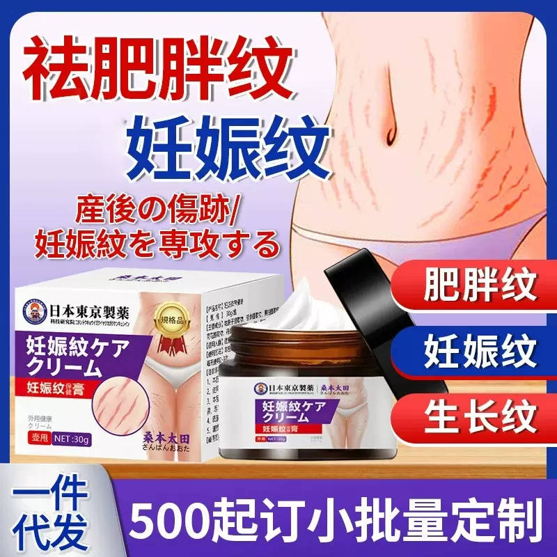 東京制药妊娠纹保健膏肥胖纹生长纹妊娠纹外用保健涂抹膏现货批发