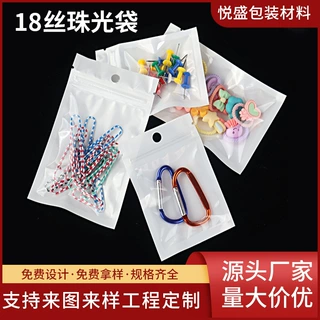 厂家加工定制白色珠光膜阴阳自封袋塑料袋手机壳配件密封袋定制