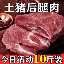 生鲜土猪肉农家散养猪肉五花肉后腿肉生猪肉黑猪瘦肉批发商用