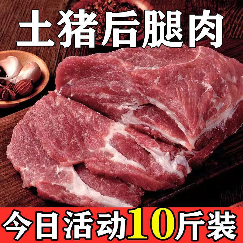 生鲜土猪肉农家散养猪肉五花肉后腿肉生猪肉黑猪瘦肉批发商用