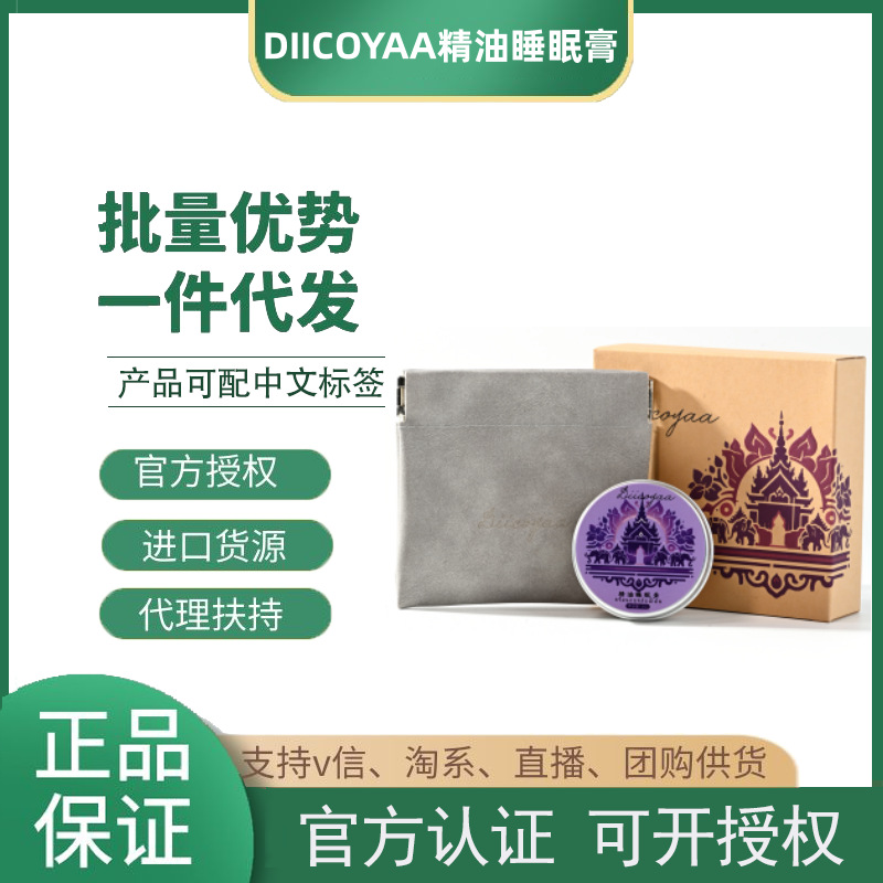【有资质】泰国DIICOYAA香薰精油安神香膏缓解焦虑烦躁睡眠薰衣草