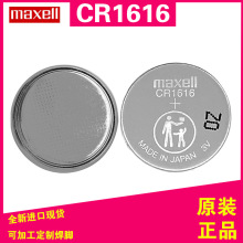 麦克赛尔/Maxell万胜CR1616纽扣电池 3V工业包装电池全新原装正品