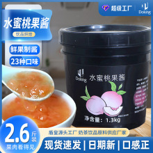 盾皇水蜜桃果酱批发2.6斤青提果酱冰粉商用奶茶烘焙冰粥冰沙原料