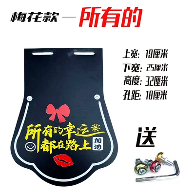 scooter modification accessories, universal: Electric vehicle fender - plum-blossom-style-all-comes-with-colored-screws