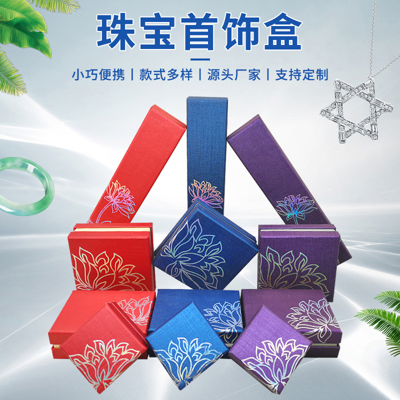 厂家莲花烫金珠宝盒首饰礼品盒 戒指手镯项链纸盒饰品包装盒批发