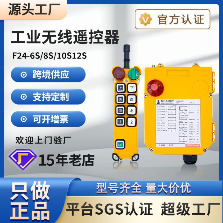 禹鼎伟控F24-6S/8S/10S/12S单速无线行车起重机吊机车 工业遥控器