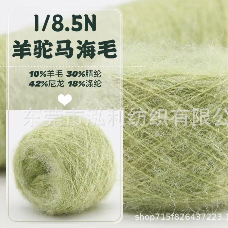 Hongli spot fancy yarn 8.5 alpaca mohair 10 wool 30 acrylic 42 nylon 18 polyester wool