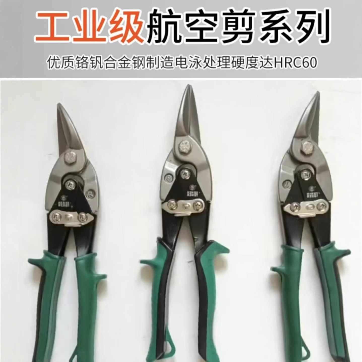 耐尅王工具铁皮剪剪刀航空剪省力剪刀工业级多功能剪刀