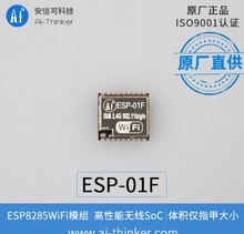 WiFiģ�K ESP8285�����DWiFi/�o��͸��/��С�w�e/���ſ�/ESP-01F