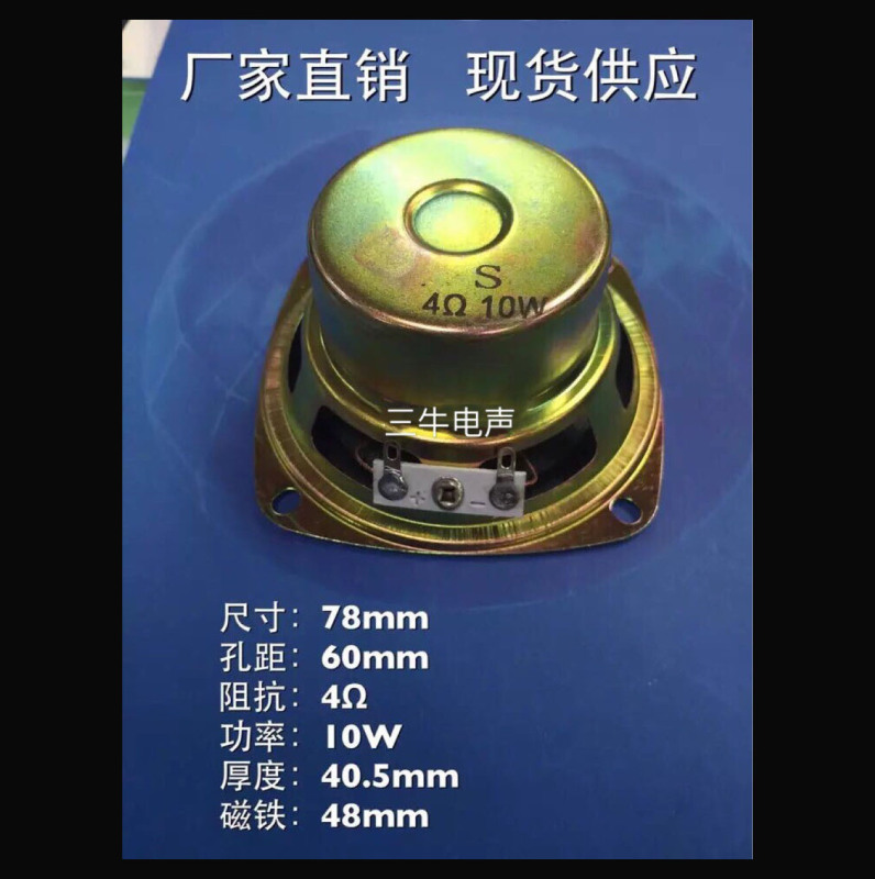 3インチ78mmスピーカー4ユーロ10ワットW角型防磁スピーカースピーカー3インチ78mm(77mm)|undefined