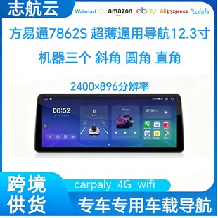 ����ͨ7862S 12.3�糬��2400�ֱ��ʰ�׿ͨ��܇�C�����˺�carpaly