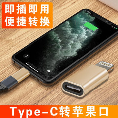 Suitable for Apple adapter aluminum alloy type-c female to Apple male mobile phone charging data cable adapter