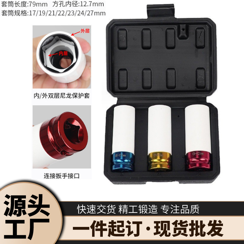 汽修套筒组套15/17/19/21/23/24/27mm彩色轮胎保护套筒 厂家直销