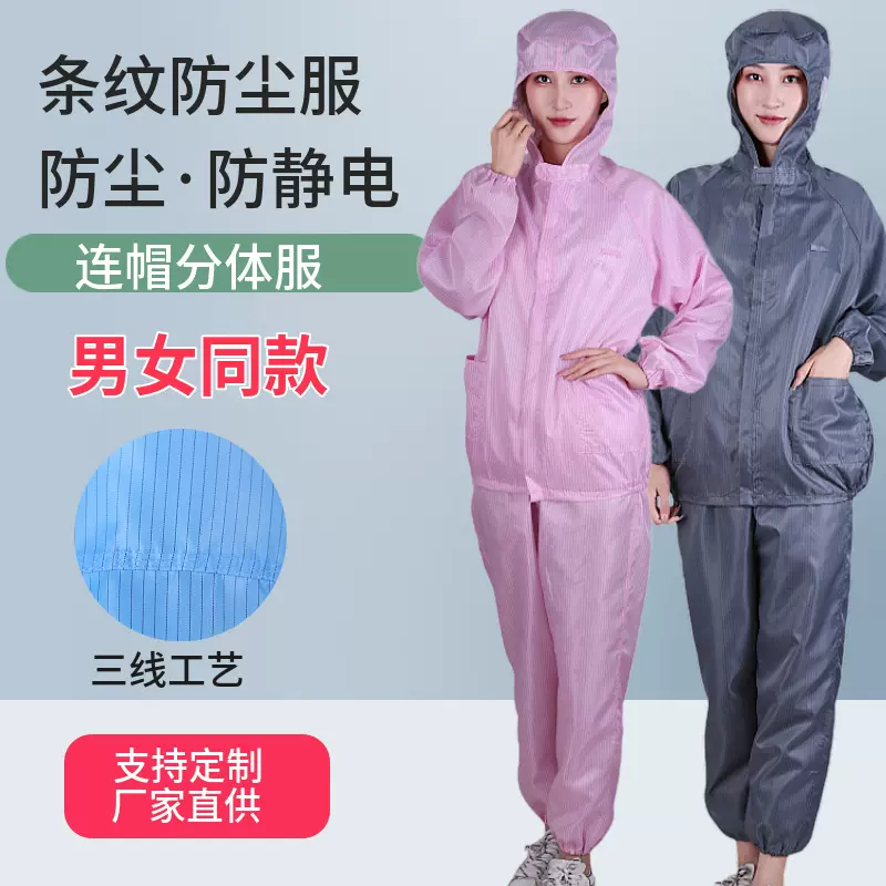 防静电工作服套装电子厂连帽粉尘喷漆防护拉链无尘分体食品厂