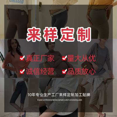 女装孕妇装打底裤休闲裤定制定做打底裤自主设计来样加工|ms
