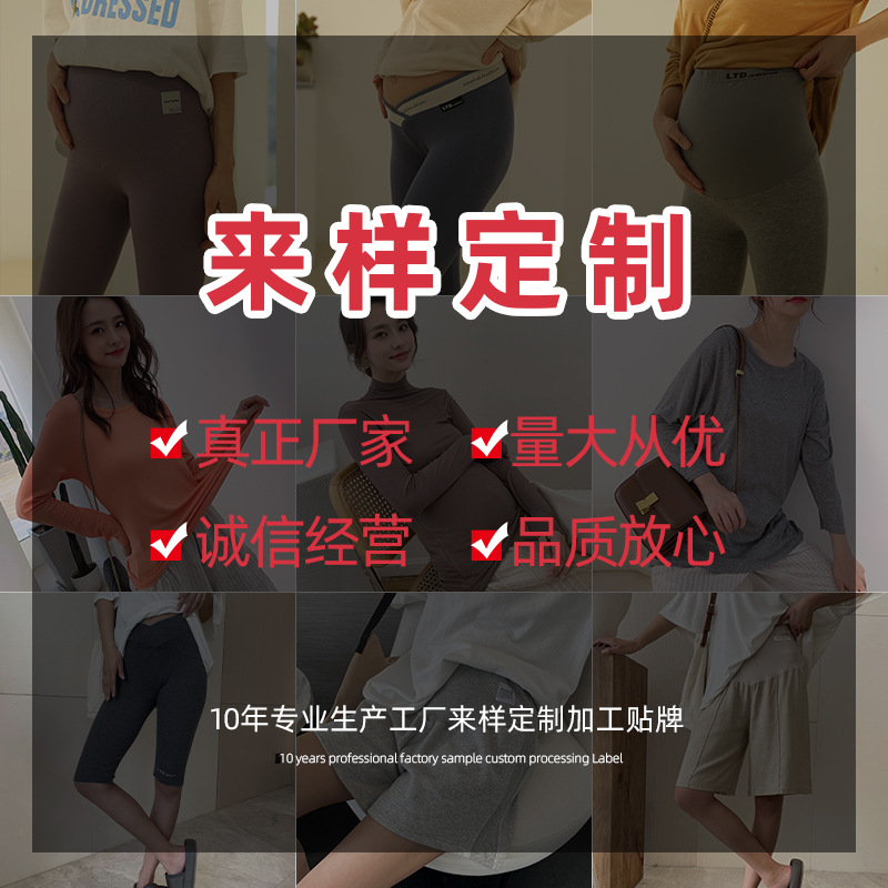 女装孕妇装打底裤休闲裤定制定做打底裤自主设计来样加工|ms