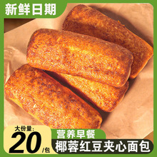 新鲜椰香红豆沙面包棒富贵棒休闲零食糕点早餐开袋即食【YT20】
