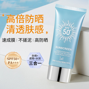 Увлажняющий защитный изолирующий солнцезащитный крем SPF50+ Водонепроницаемый и устойчивый к поту изолирующий анти-УФ-нефальшивый белый солнцезащитный крем оптом