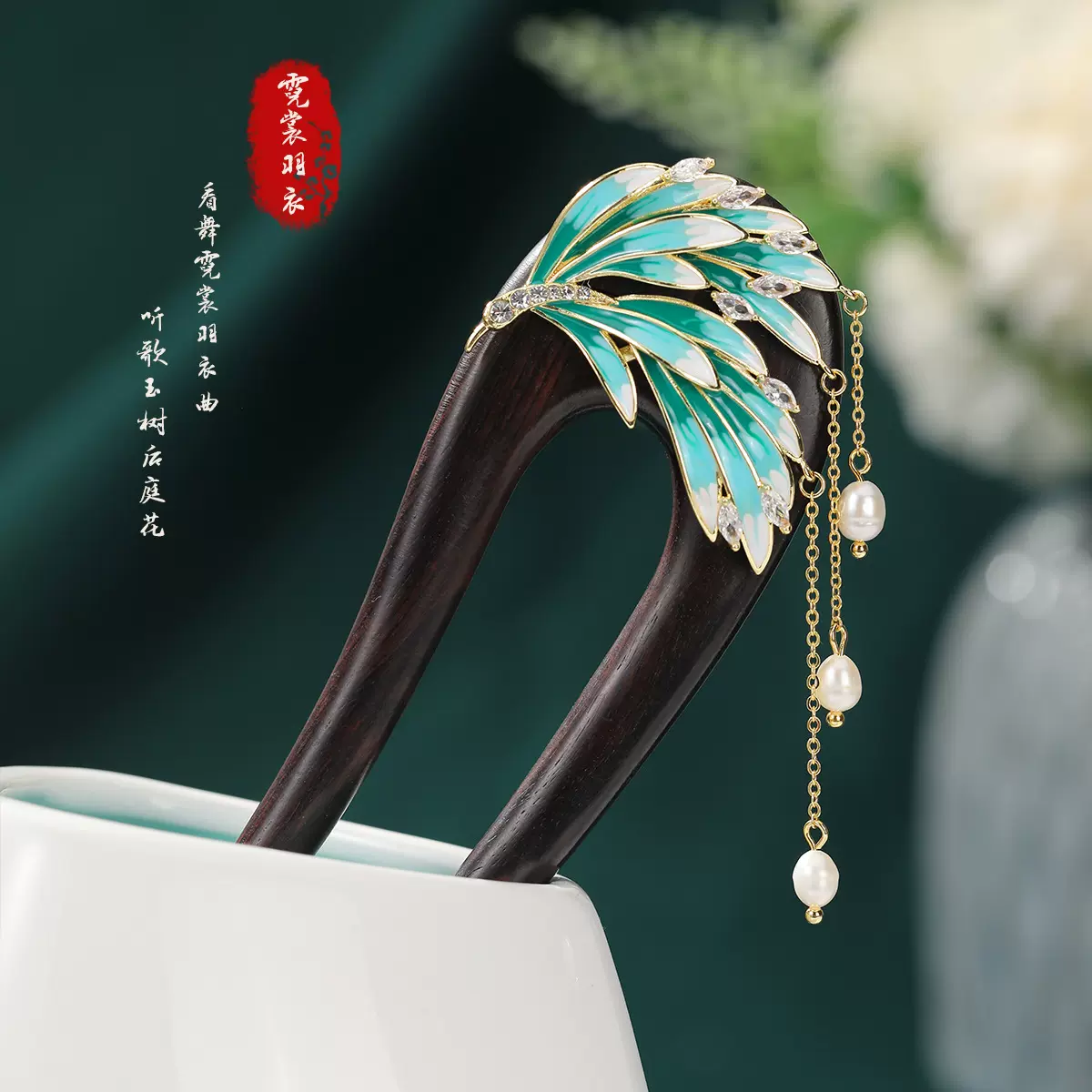 威德妮 黑檀木u型发簪新中式霓裳羽衣发簪古风高级感双簪旗袍发钗