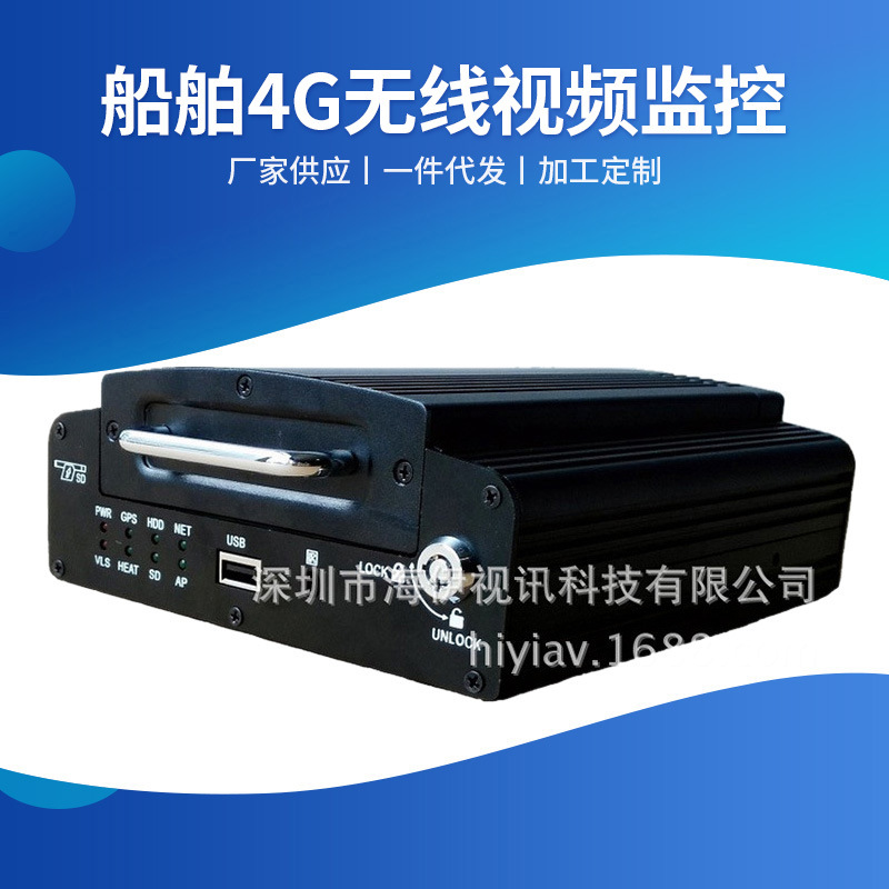 船舶4G无线视频监控 厂家供应 高清车载录像机 车载硬盘录像机