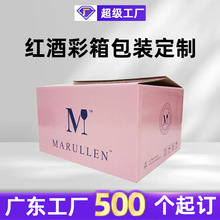 红酒包装盒整箱彩盒定制六支装牛皮纸盒包装特大号定制酒箱礼品盒