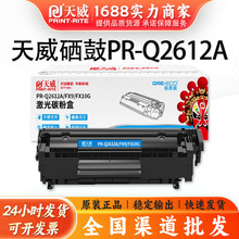 天威硒鼓PR-Q2612a适用于兼容惠普hp1010301510221005MF打印机12a