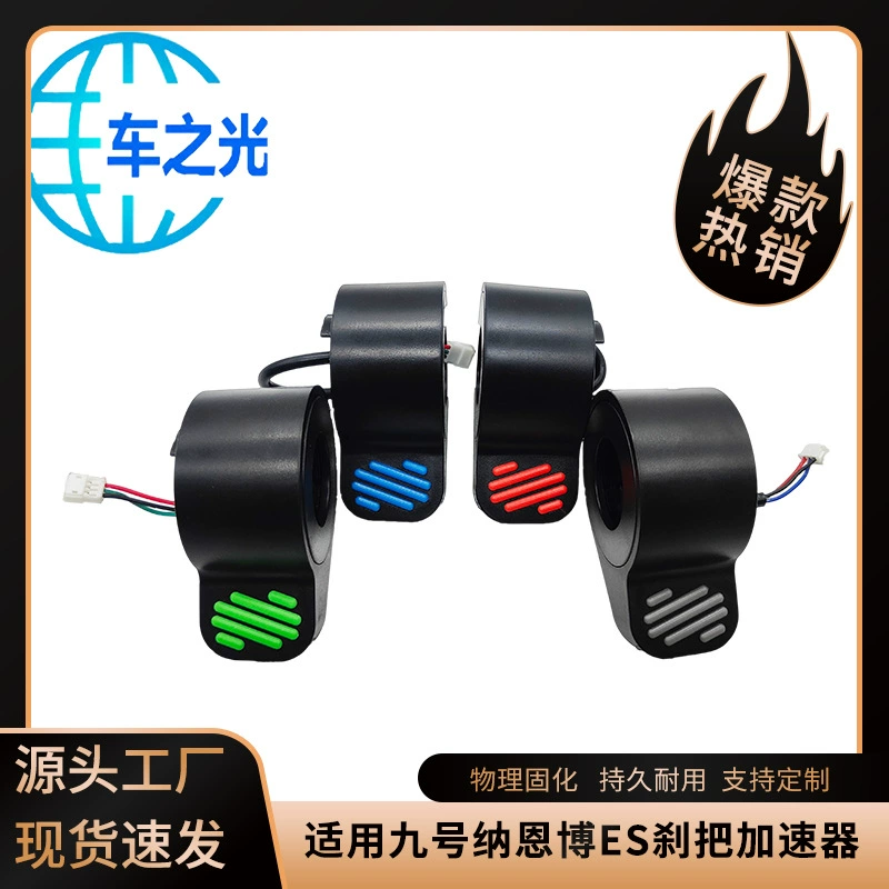 Завод прямых продаж Nainbo ЕС1 ЕС2 ЕС3 ЕС4 электрический скутер аксессуары палец ускоритель