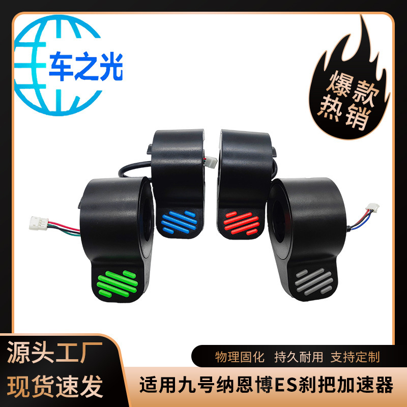 Factory direct sales of Nainbo ES1 ES2 ES3 ES4 electric scooter accessories finger accelerator