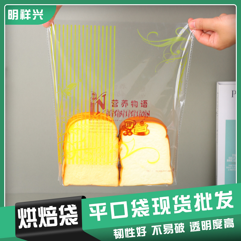 面包烘焙包装袋平口面包袋包装袋外卖食品袋一次性塑料袋子批发