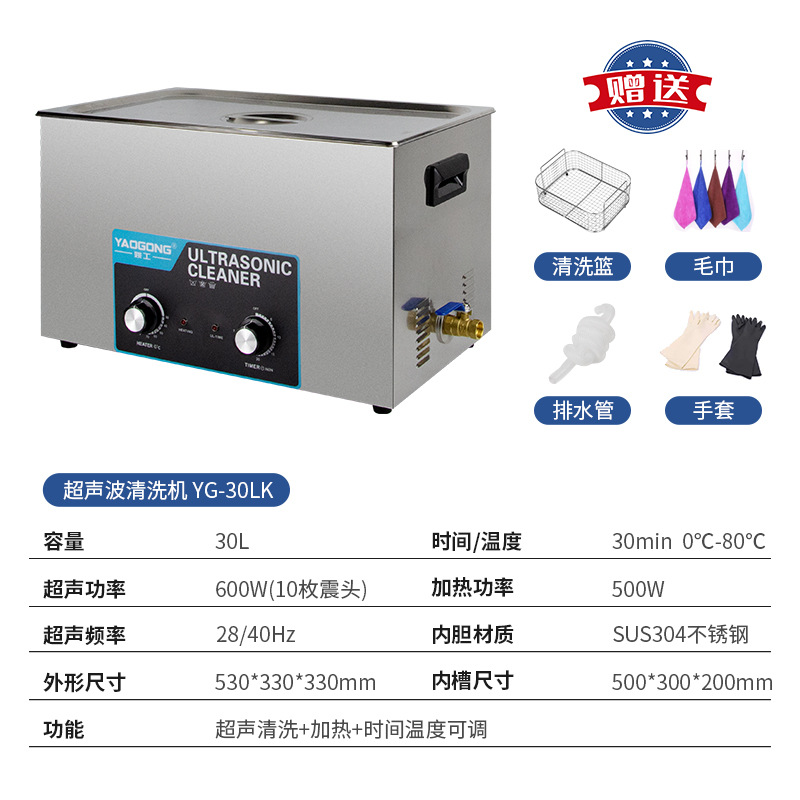 Yao Gong grado industrial máquina de limpieza por ultrasonidos joyería gafas de alta potencia de limpieza suministro directo de fábrica