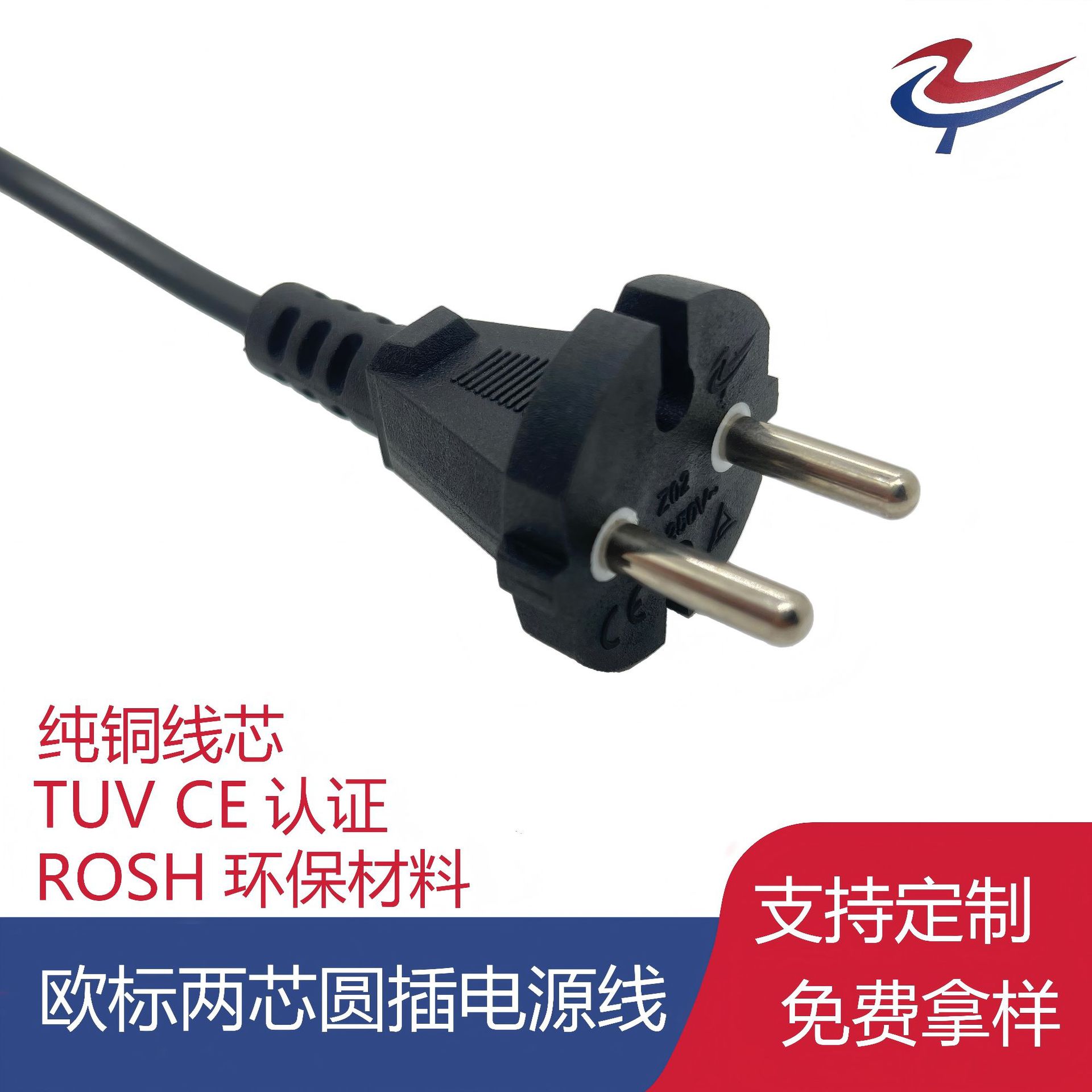 TUV CE认证黑色欧规两插圆插电源线8字尾 2*0.75mm2欧标两芯插头