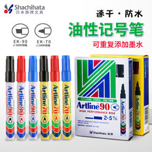 记号笔/Artline雅丽油性马克笔 EK-70 线幅1.5mm 圆头打点笔