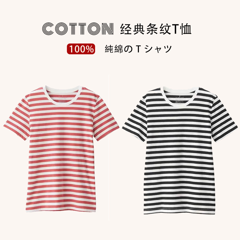 Japanese-style Muji T-shirt Good Cotton Striped T-shirt Women's Summer Short-sleeved T-shirt Women's T-shirt Simple New Summer