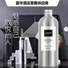 家用卧室香薰精油酒店大堂香薰补充液希尔顿酒店精油香薰补充液