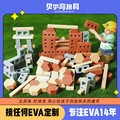 幼儿园建构区大型EVA泡沫积木拼搭儿童户外砖块积木益智玩具