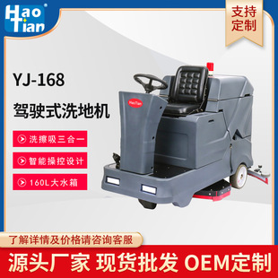 Haotian Driving Industrial Washing Machine Commercial Factory Workshop Washing Car Shopping Mall Garage Property Sweeper