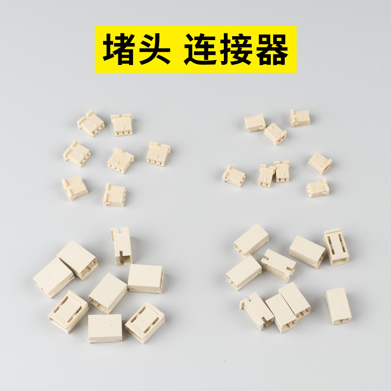 LED灯条单色双色ph端子插末端尾塞堵头 线对线转接头连接器