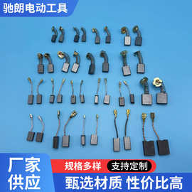 电动工具碳刷角磨机电锤修边机配件规格齐全电化石墨碳刷