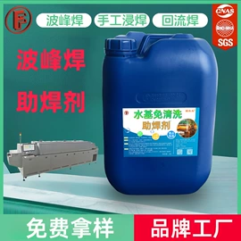 焊膏;焊片;其他工业用清洗剂