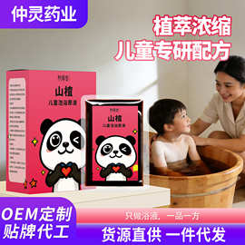 儿童泡浴液免熬煮草本瑶浴浓缩液宝宝泡澡包足浴工厂批发草本泡脚