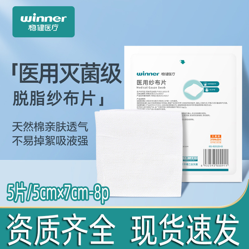 穏健医療医療用ガーゼ滅菌級使い捨て医療用脱脂ガーゼ独立包装|undefined